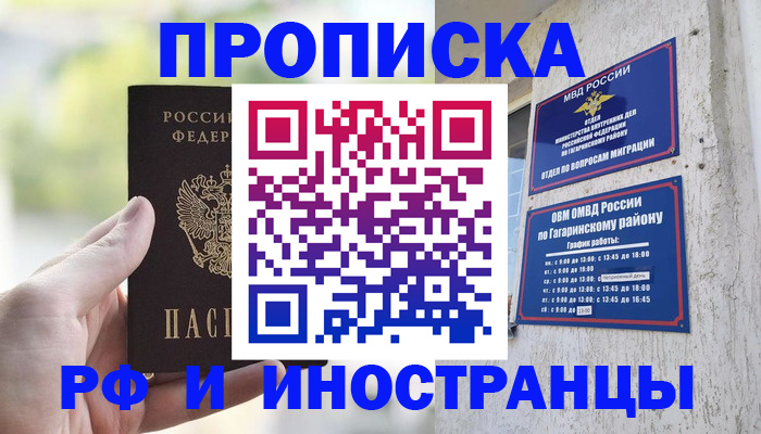 временная регистрация в квартире в Знаменске